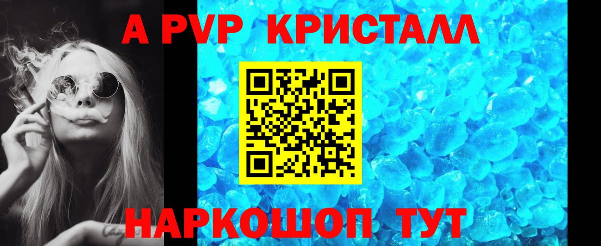 Альфа ПВП кристаллы Курчалой