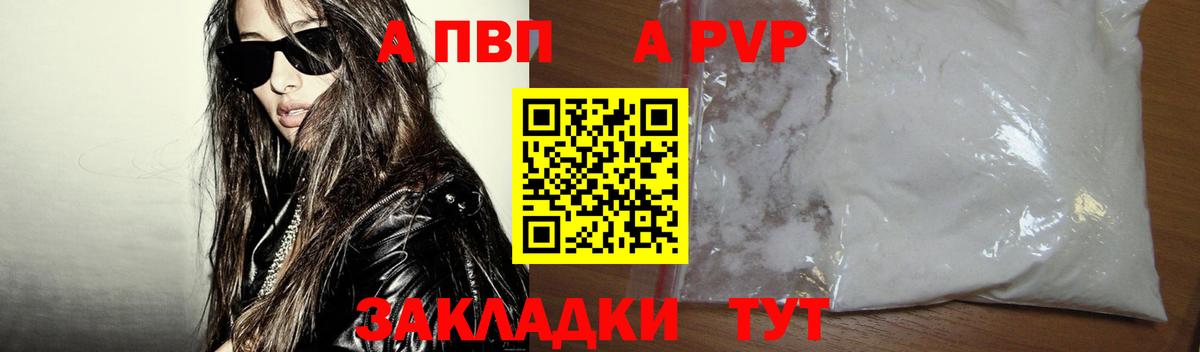 хочу   APVP  Альфа ПВП СК  Курчалой  Вход с VPN  A-PVP мука 