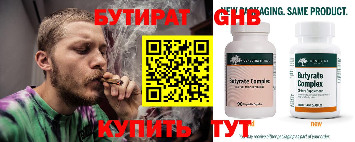 Курчалой  Бутират оксибутират  Вход с VPN 