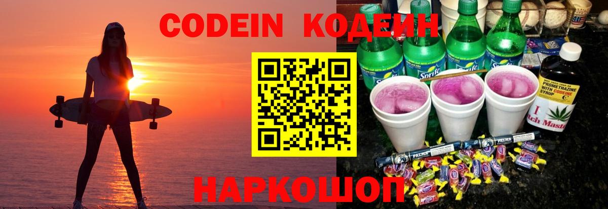 Codein напиток Lean (лин)  Вход с VPN  Курчалой 