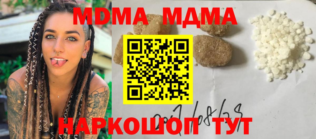 МДМА кристаллы  Вход с VPN  MDMA Molly  Курчалой 